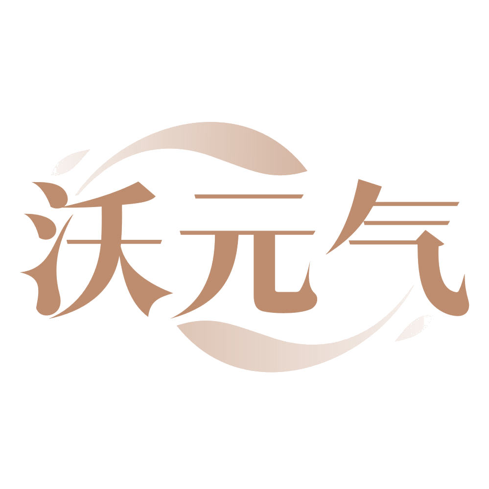 沃元气 第3类日化用品 注册号74900932商标图样