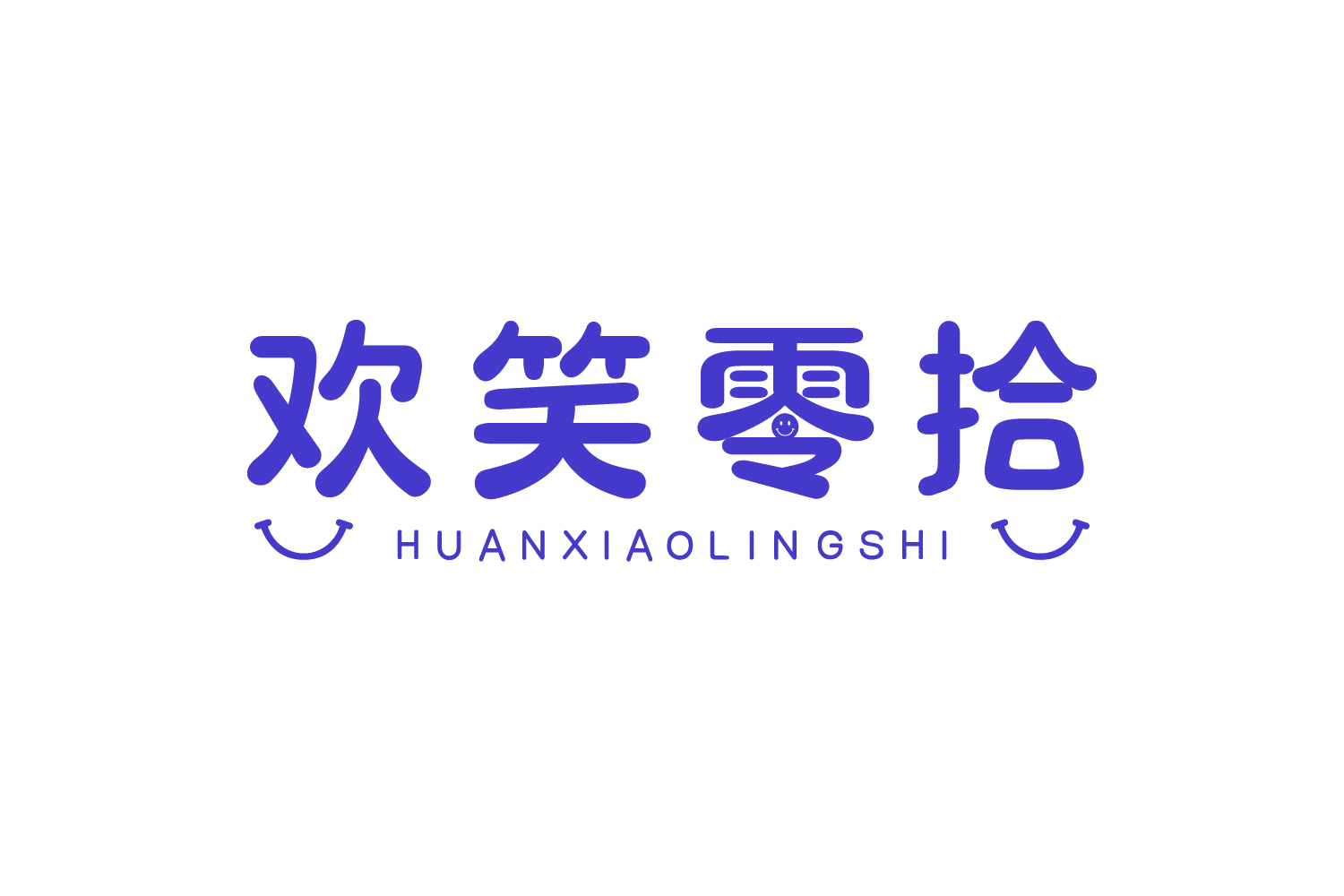 欢笑零拾 第30类小食配料 注册号74901917商标图样