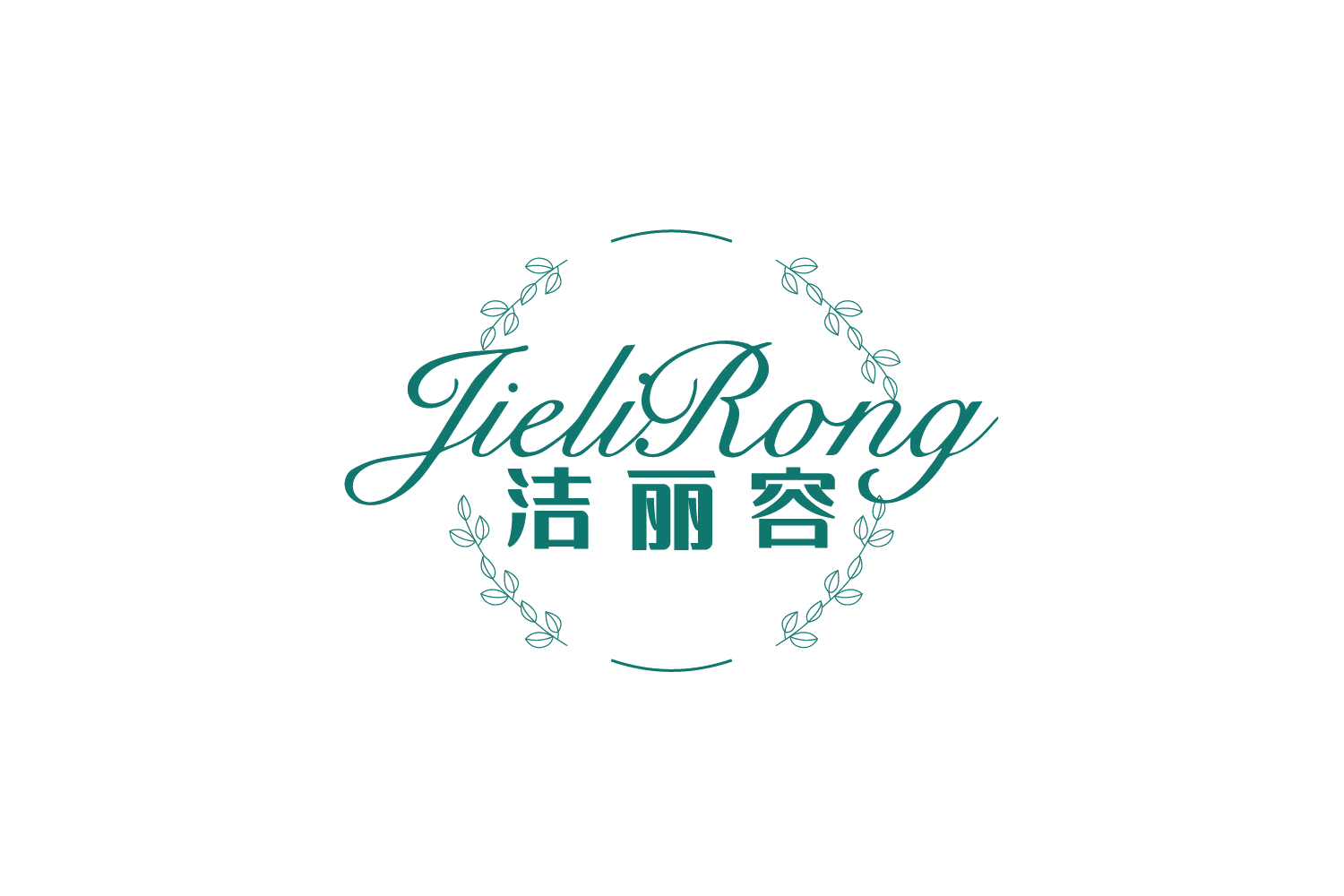 洁丽容 第35类广告销售 注册号74906160商标图样