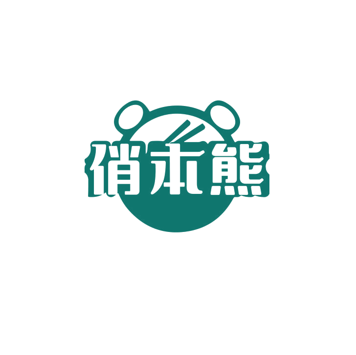 俏本熊 第29类食品罐头 注册号74907340商标图样