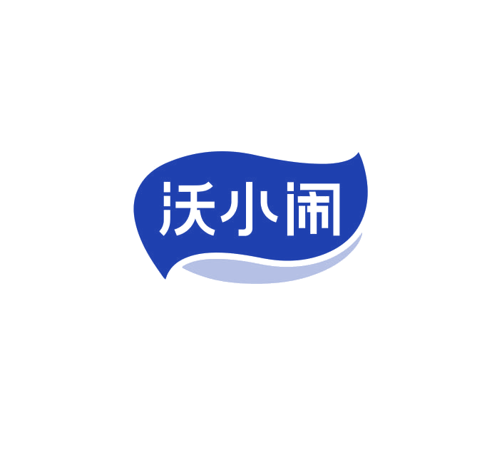 沃小闹 第29类食品罐头 注册号74909955商标图样