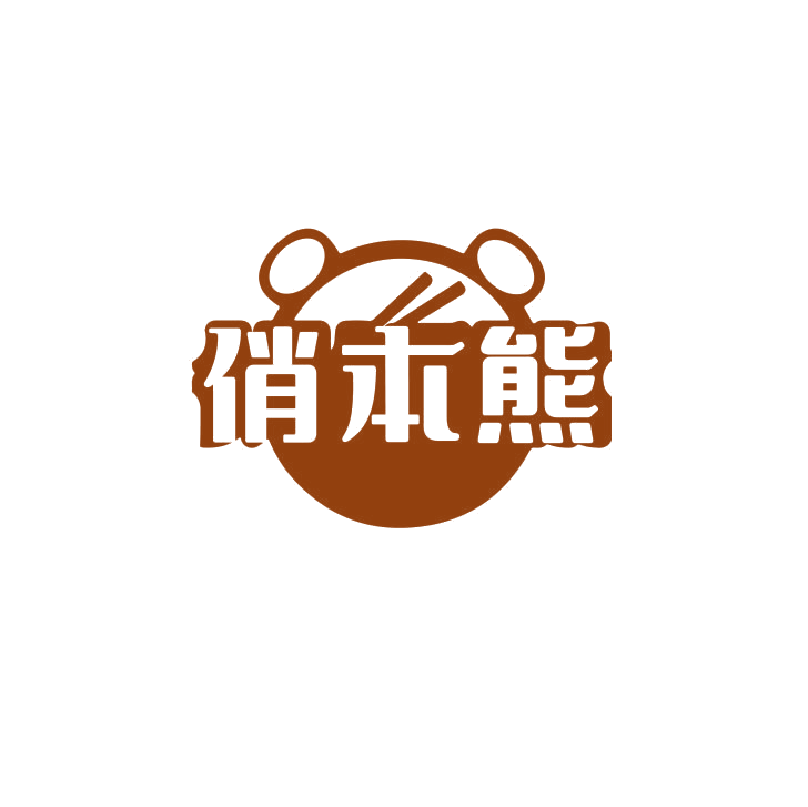 俏本熊 第30类小食配料 注册号74909984商标图样