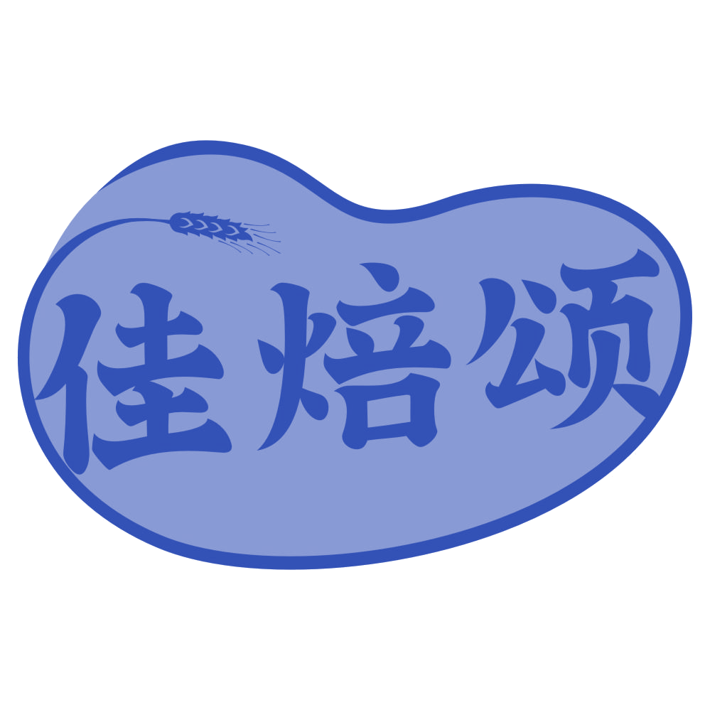 佳焙颂 第43类餐饮住宿 注册号74911458商标图样