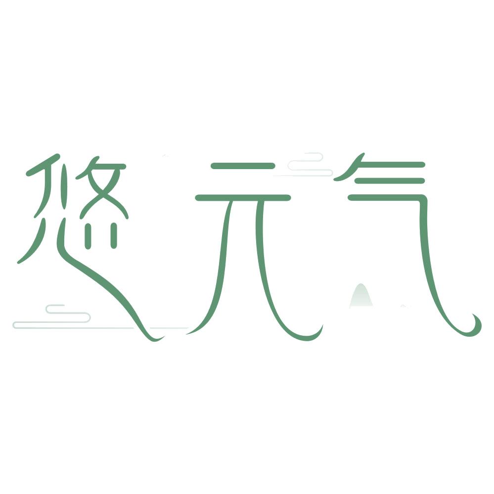 悠元气 第29类食品罐头 注册号74912702商标图样