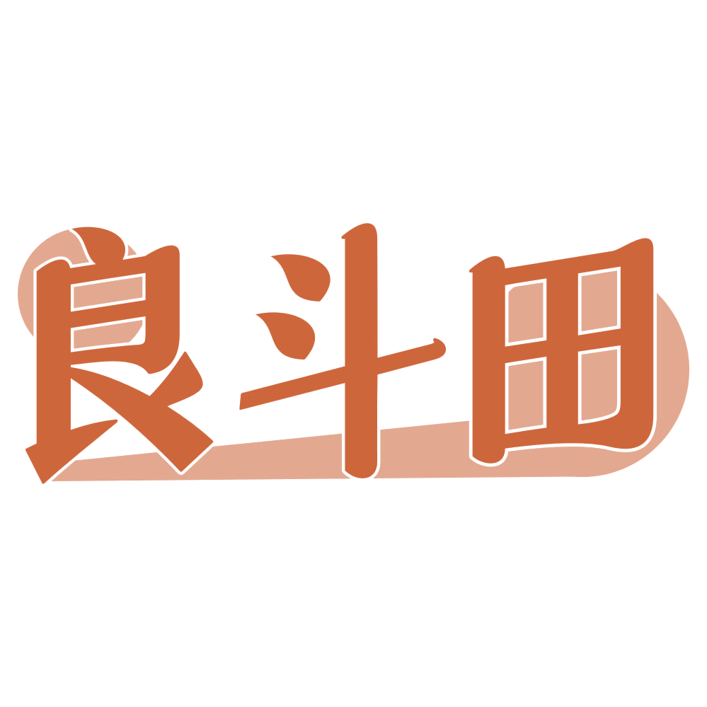 良斗田 第31类水果花木 注册号74912922商标图样