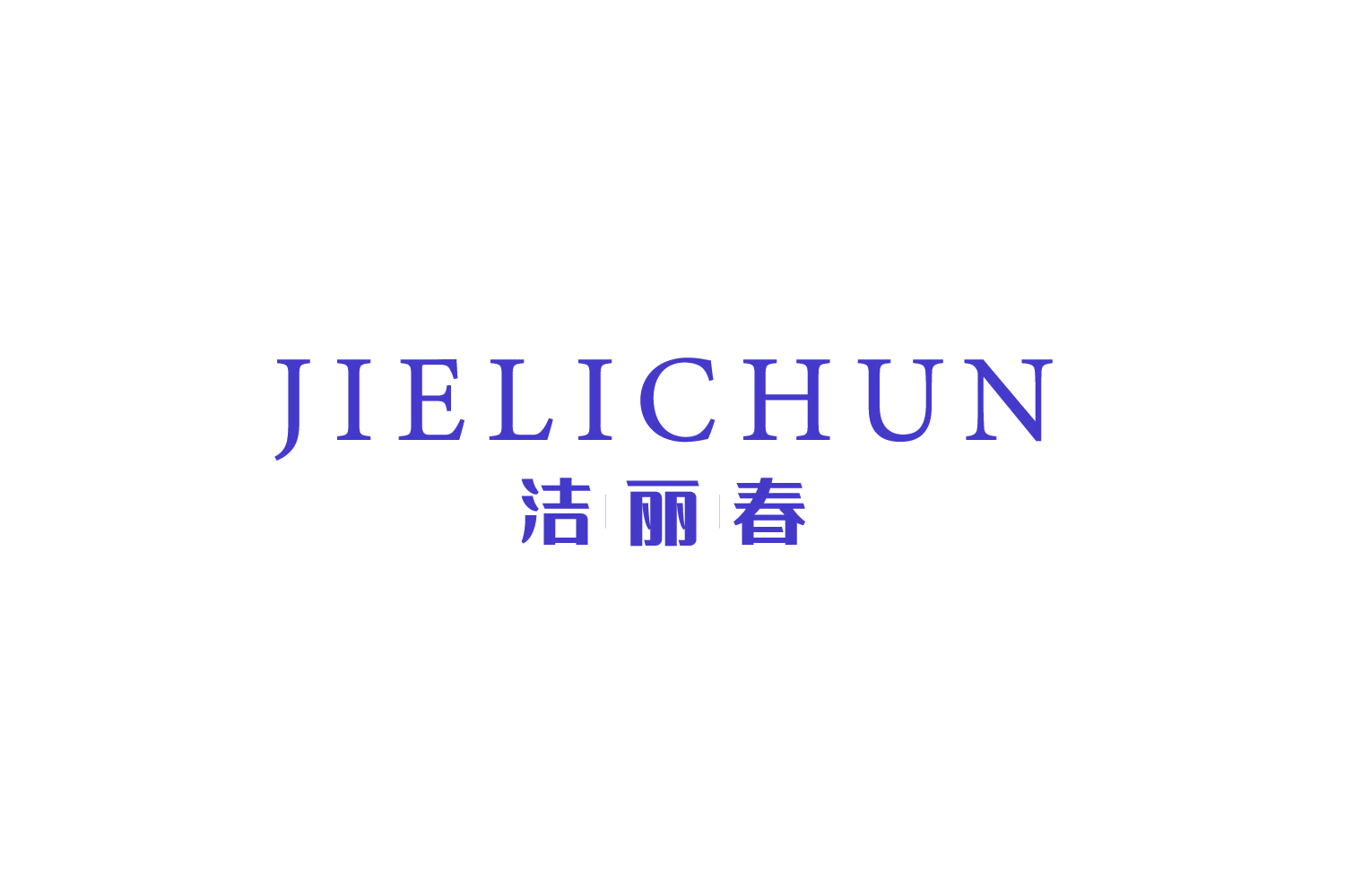 洁丽春 第44类医疗园艺 注册号74917727商标图样
