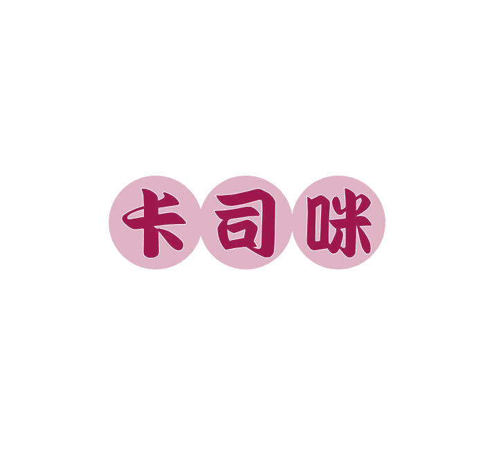 卡司咪 第29类食品罐头 注册号74918081商标图样