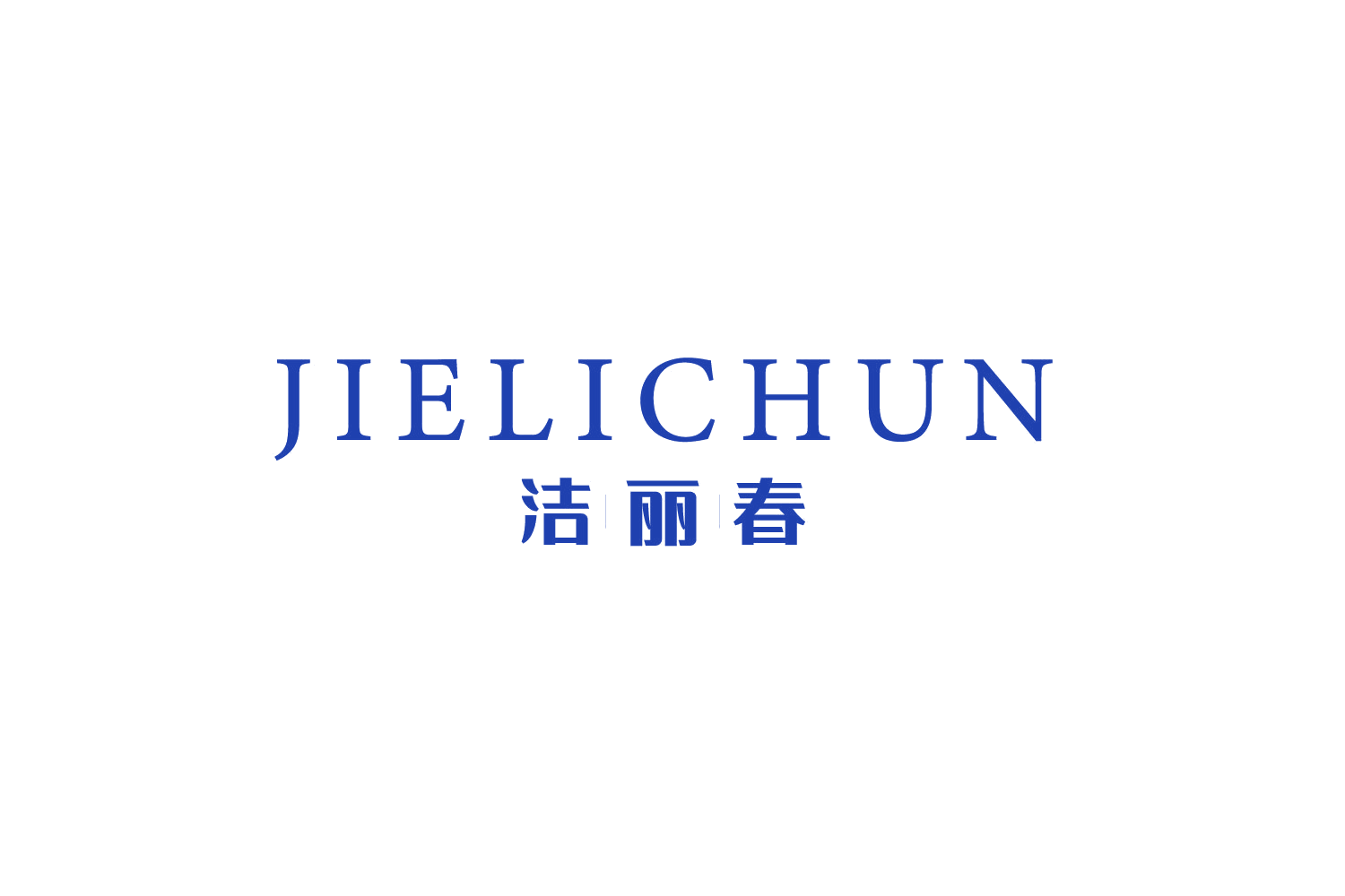 洁丽春 第10类医疗器械 注册号74919486商标图样