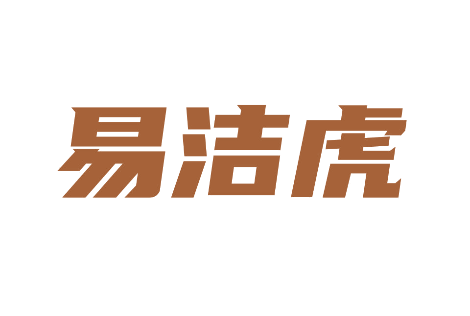 易洁虎 第3类日化用品 注册号74923451商标图样