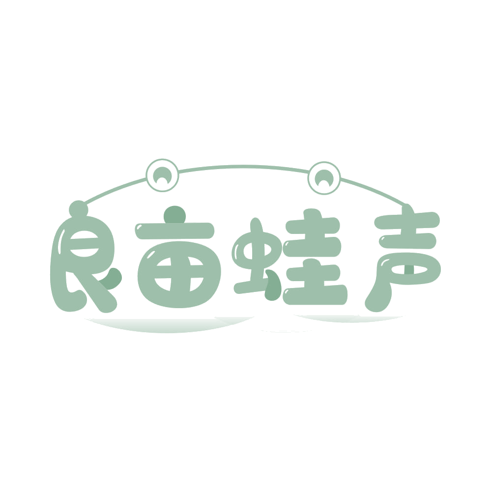 良亩蛙声 第43类餐饮住宿 注册号74924841商标图样