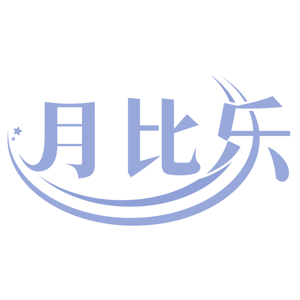 月比乐 第35类广告销售 注册号74926962商标图样