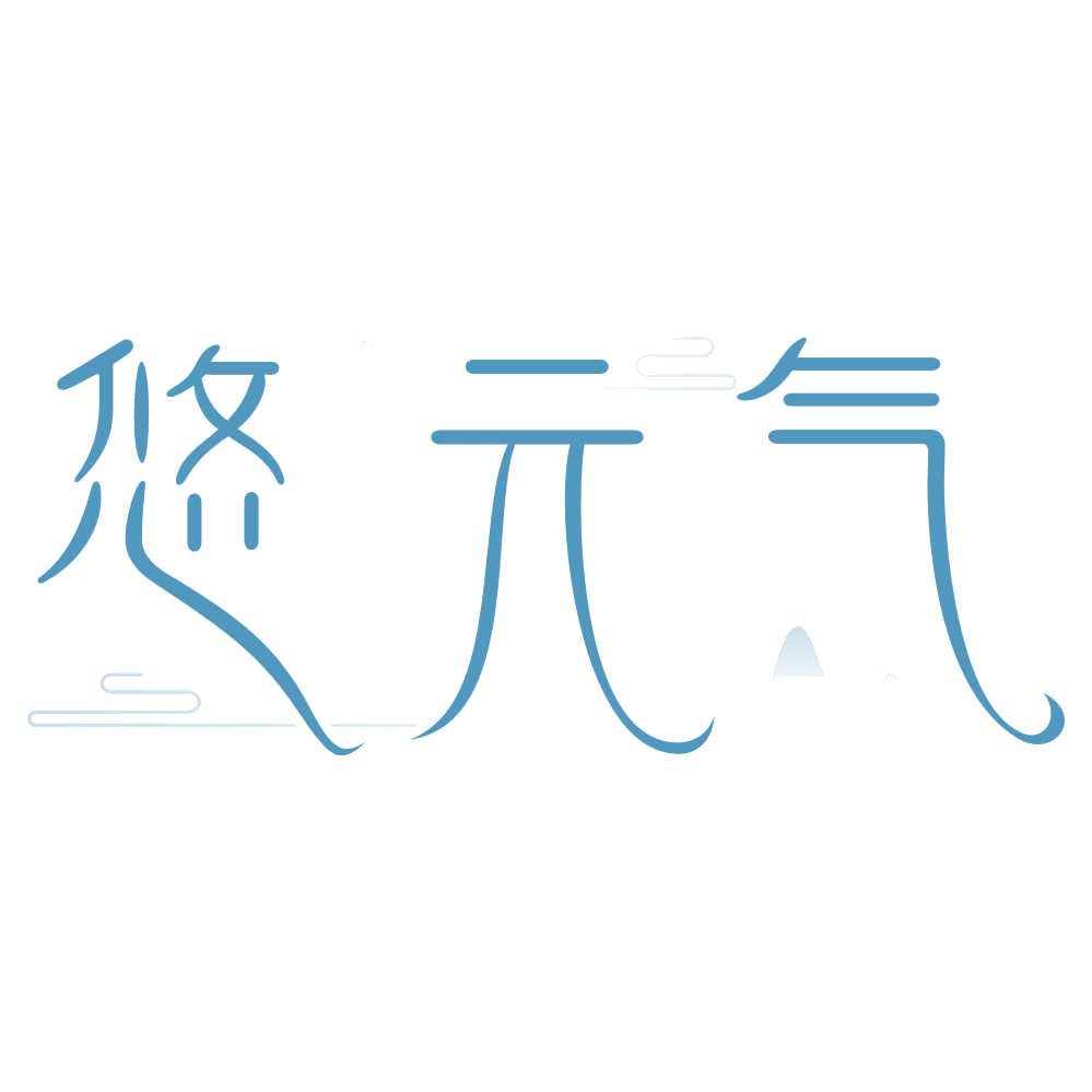 悠元气 第30类小食配料 注册号74927197商标图样