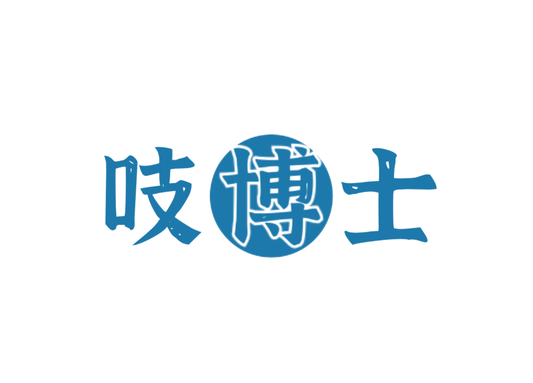 吱博士 第5类医药 注册号74930198商标图样