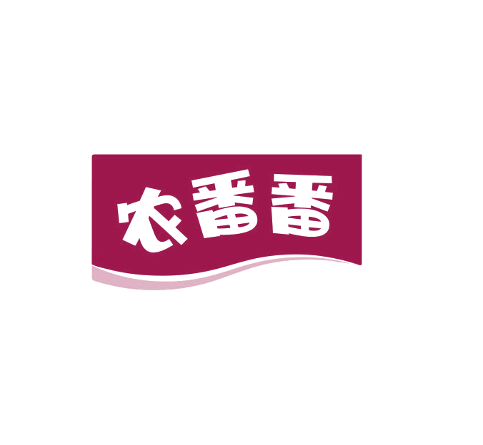 农番番 第29类食品罐头 注册号74930347商标图样