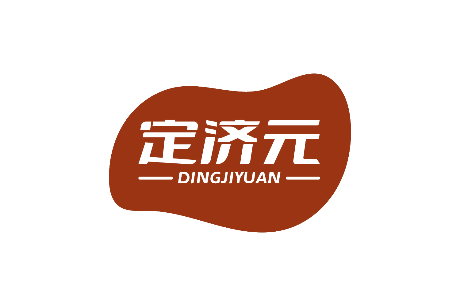 定济元 第29类食品罐头 注册号74936293商标图样