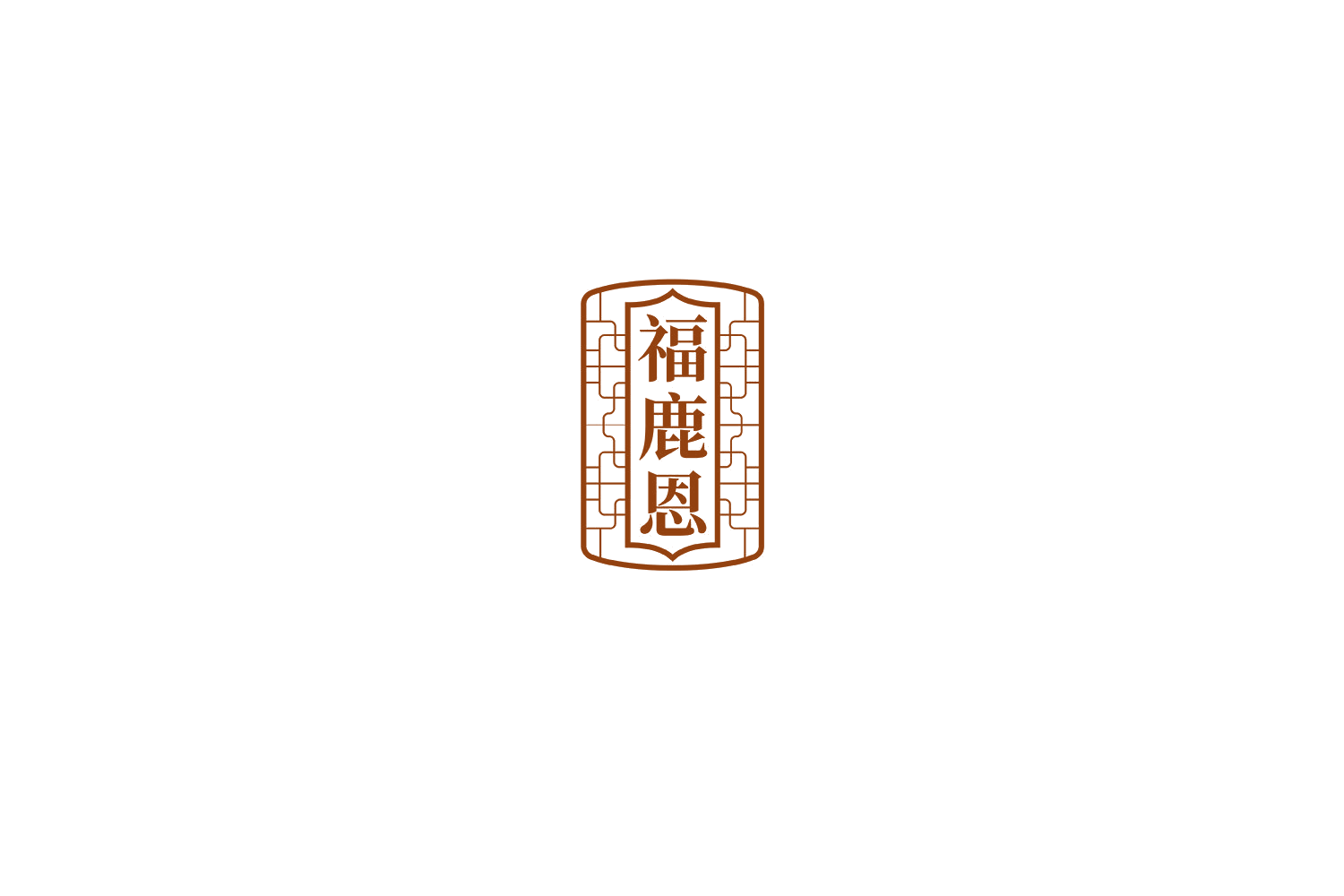 福鹿恩 第33类酒 注册号74937577商标图样