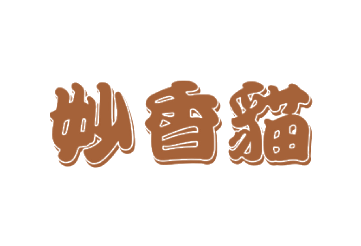 妙香猫 第29类食品罐头 注册号74939553商标图样