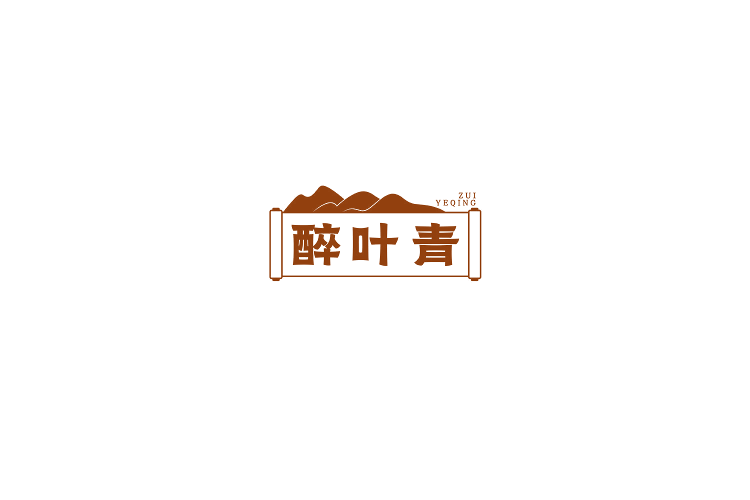 醉叶青 第33类酒 注册号74940654商标图样