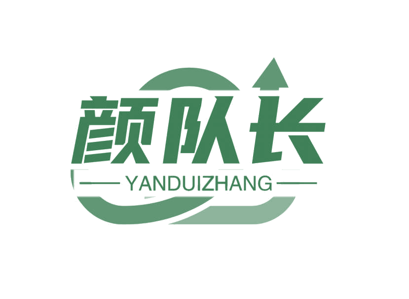颜队长 第3类日化用品 注册号74940937商标图样