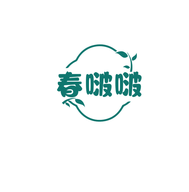 春啵啵 第29类食品罐头 注册号74943218商标图样