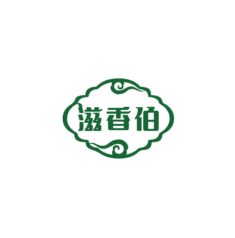 滋香伯 第29类食品罐头 注册号74943246商标图样