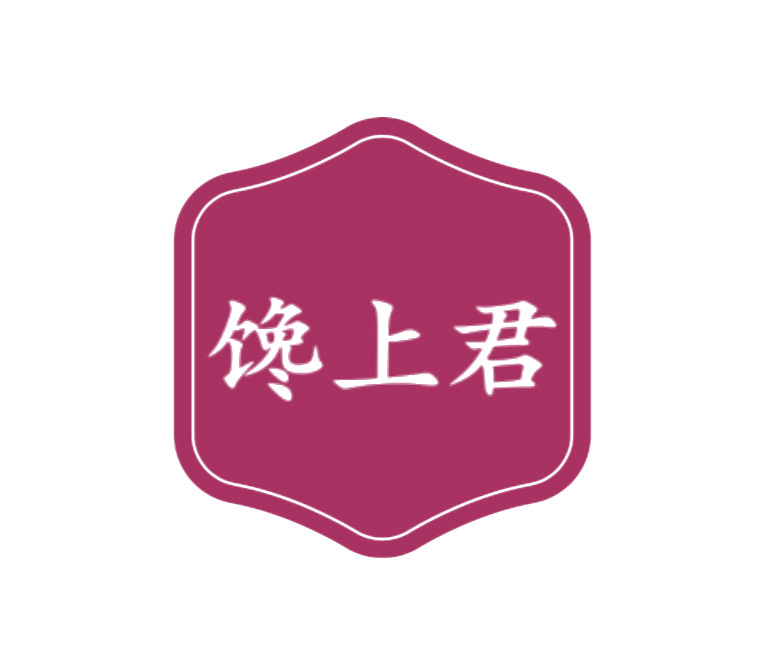 馋上君 第30类小食配料 注册号74943289商标图样