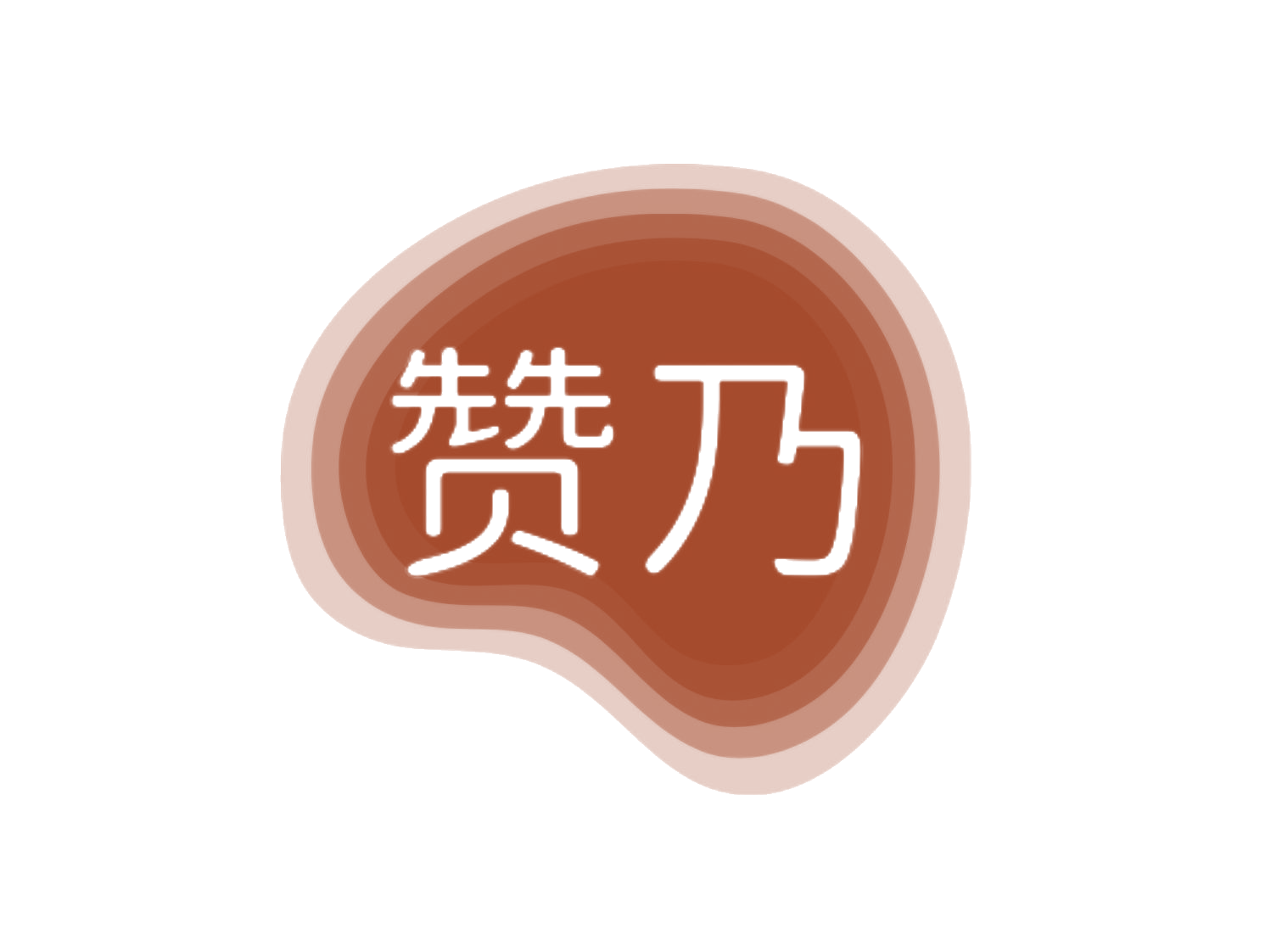 赞乃 第30类小食配料 注册号74943300商标图样