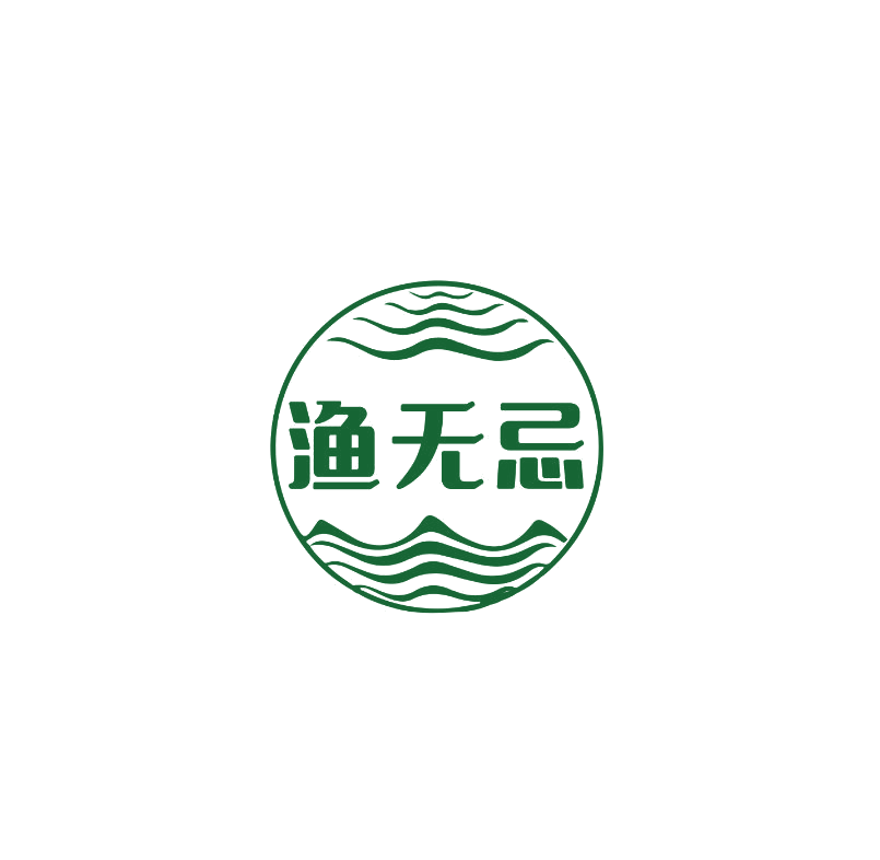渔无忌 第29类食品罐头 注册号74943730商标图样