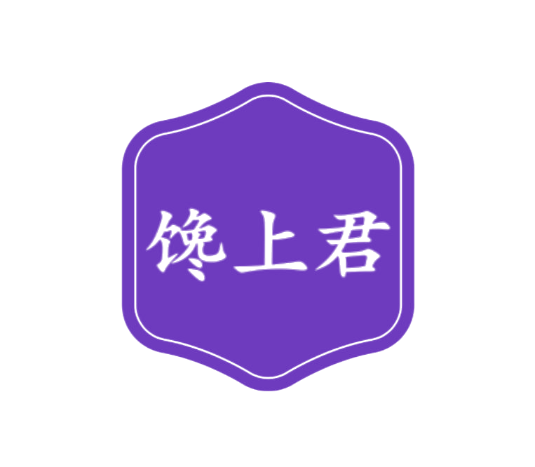 馋上君 第29类食品罐头 注册号74947878商标图样