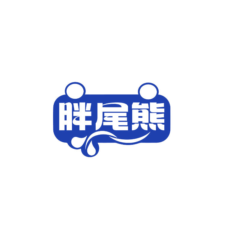 胖尾熊 第30类小食配料 注册号74948438商标图样