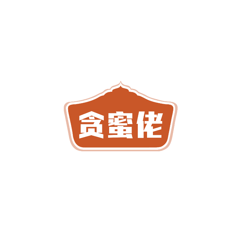 贪蜜佬 第29类食品罐头 注册号74955128商标图样