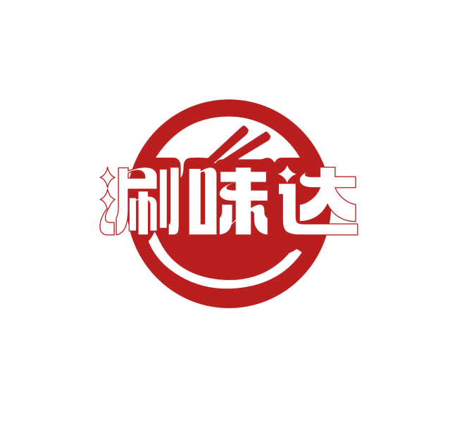 涮味达 第43类餐饮住宿 注册号74979219商标图样