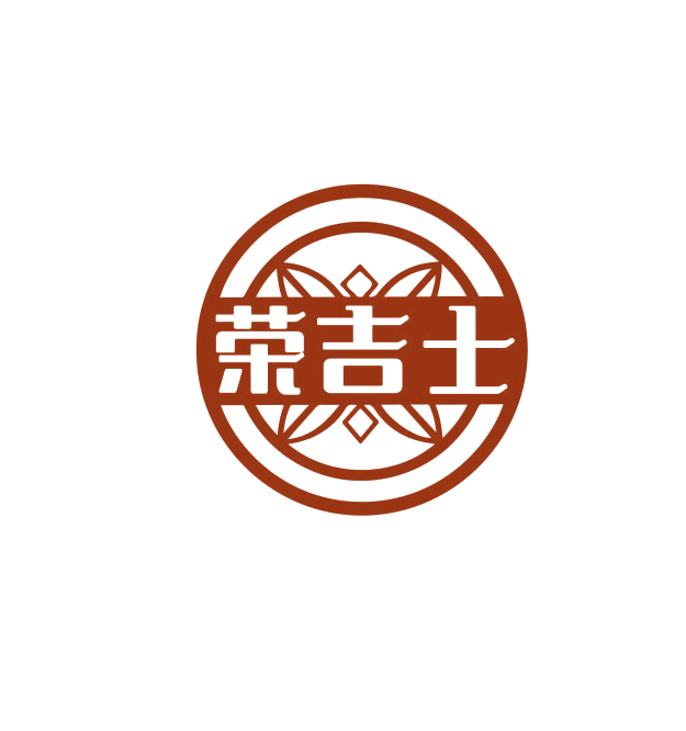荣吉士 第30类小食配料 注册号74983508商标图样