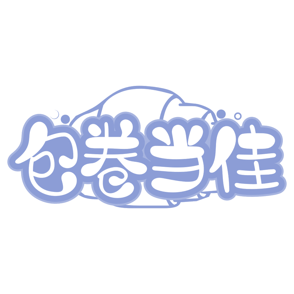 包卷当佳 第29类食品罐头 注册号74999318商标图样