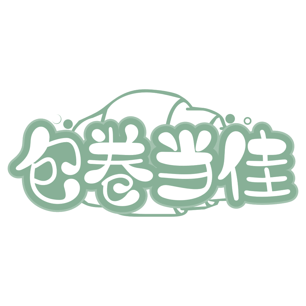 包卷当佳 第43类餐饮住宿 注册号75001903商标图样