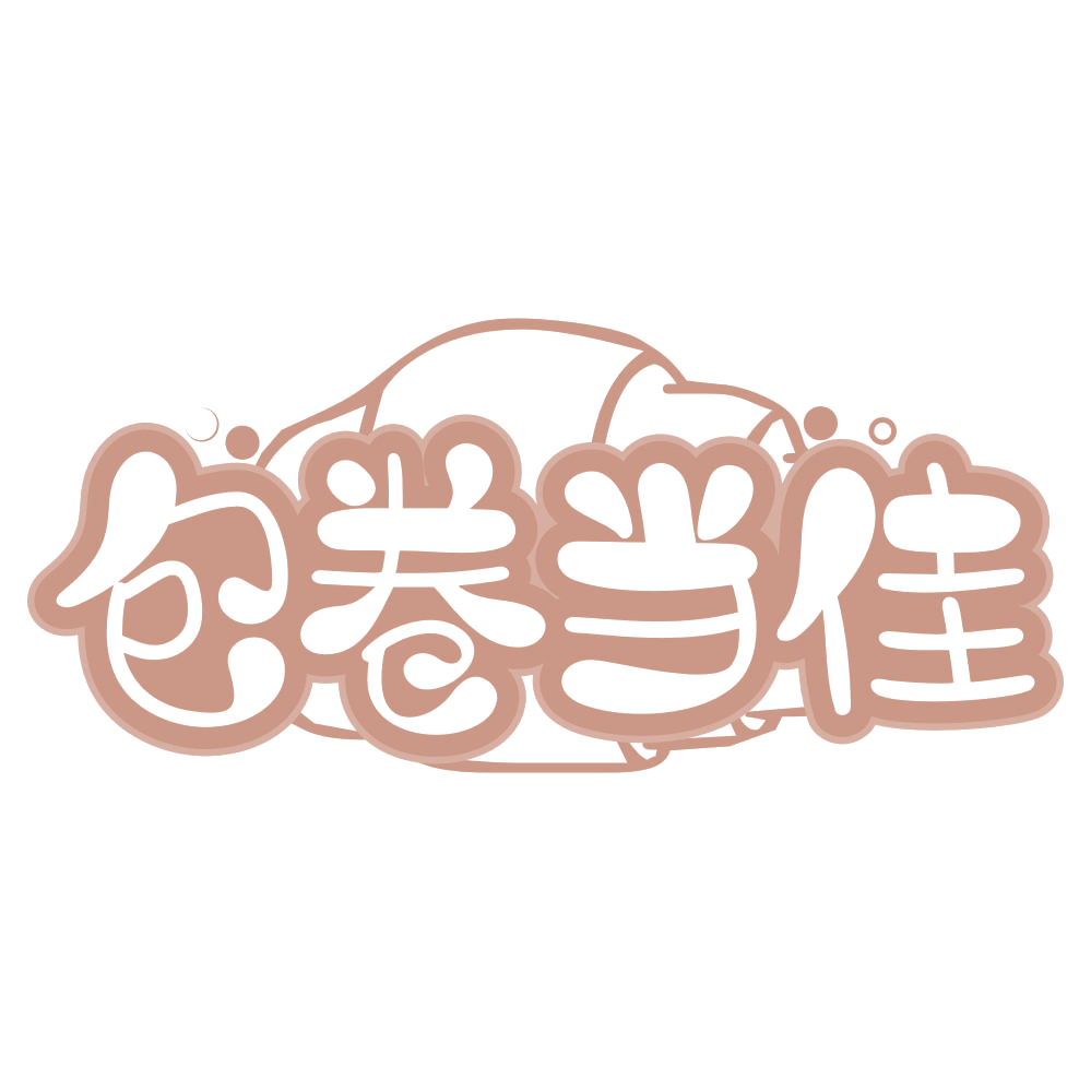 包卷当佳 第30类小食配料 注册号75001997商标图样