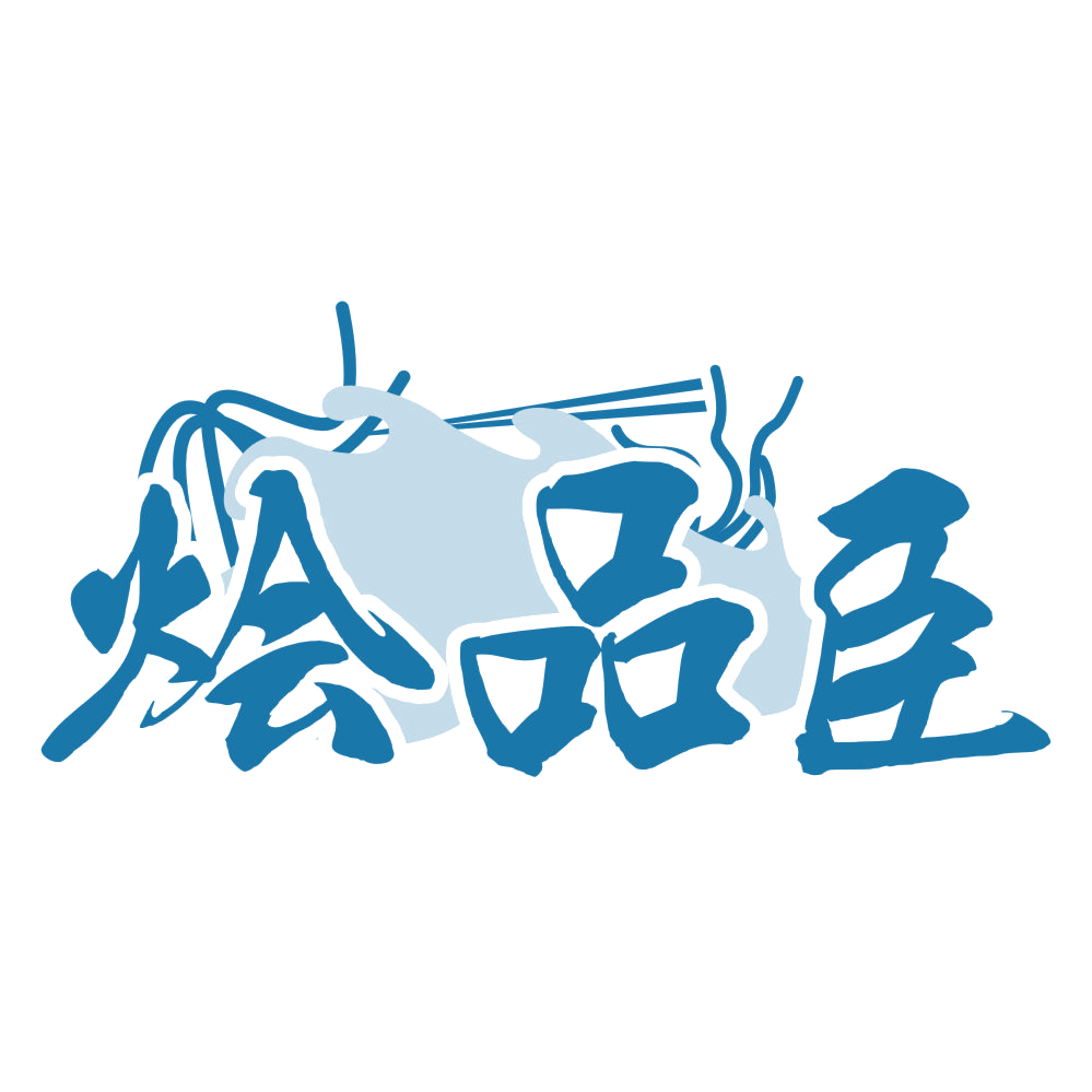 烩品臣 第43类餐饮住宿 注册号75003366商标图样