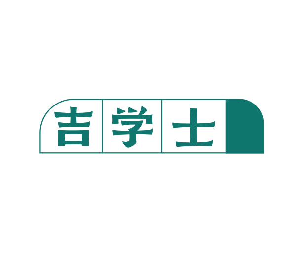 吉学士 第30类小食配料 注册号75010506商标图样