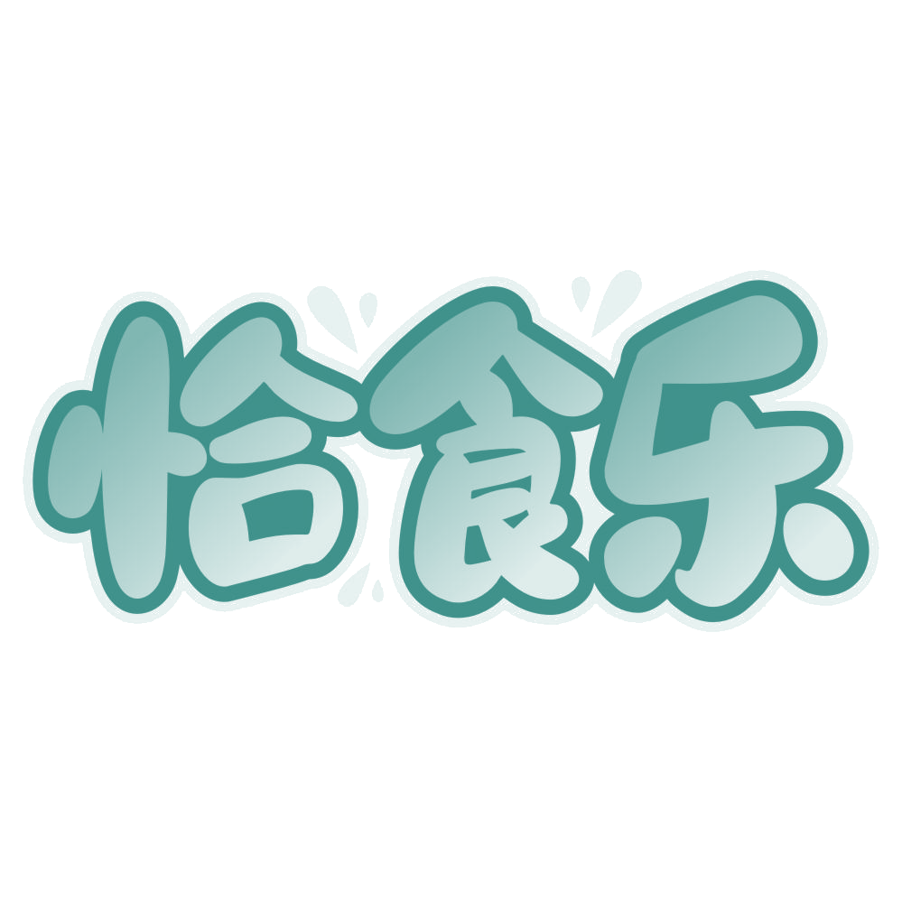 恰食乐 第35类广告销售 注册号75012304商标图样
