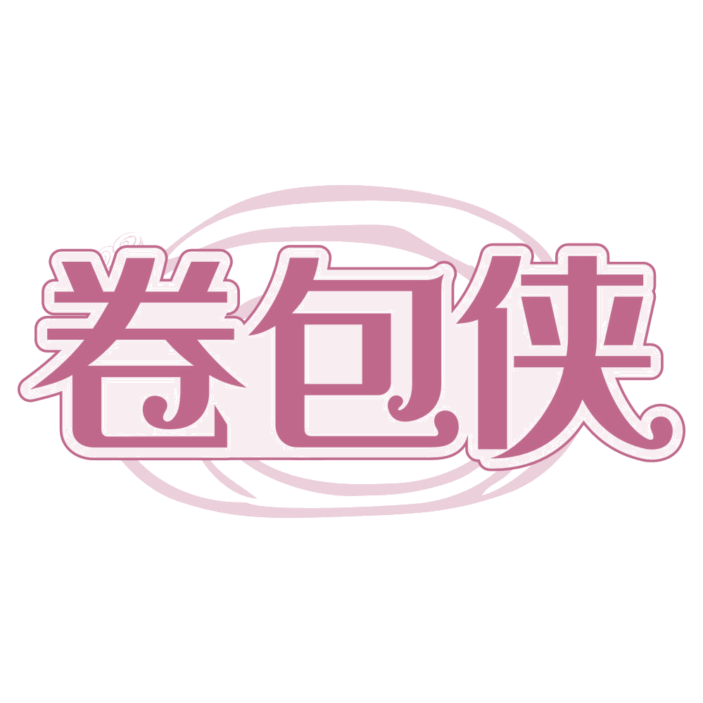卷包侠 第35类广告销售 注册号75013657商标图样