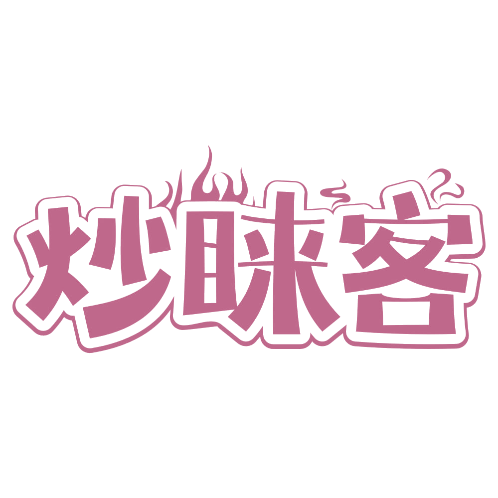炒睐客 第30类小食配料 注册号75013830商标图样