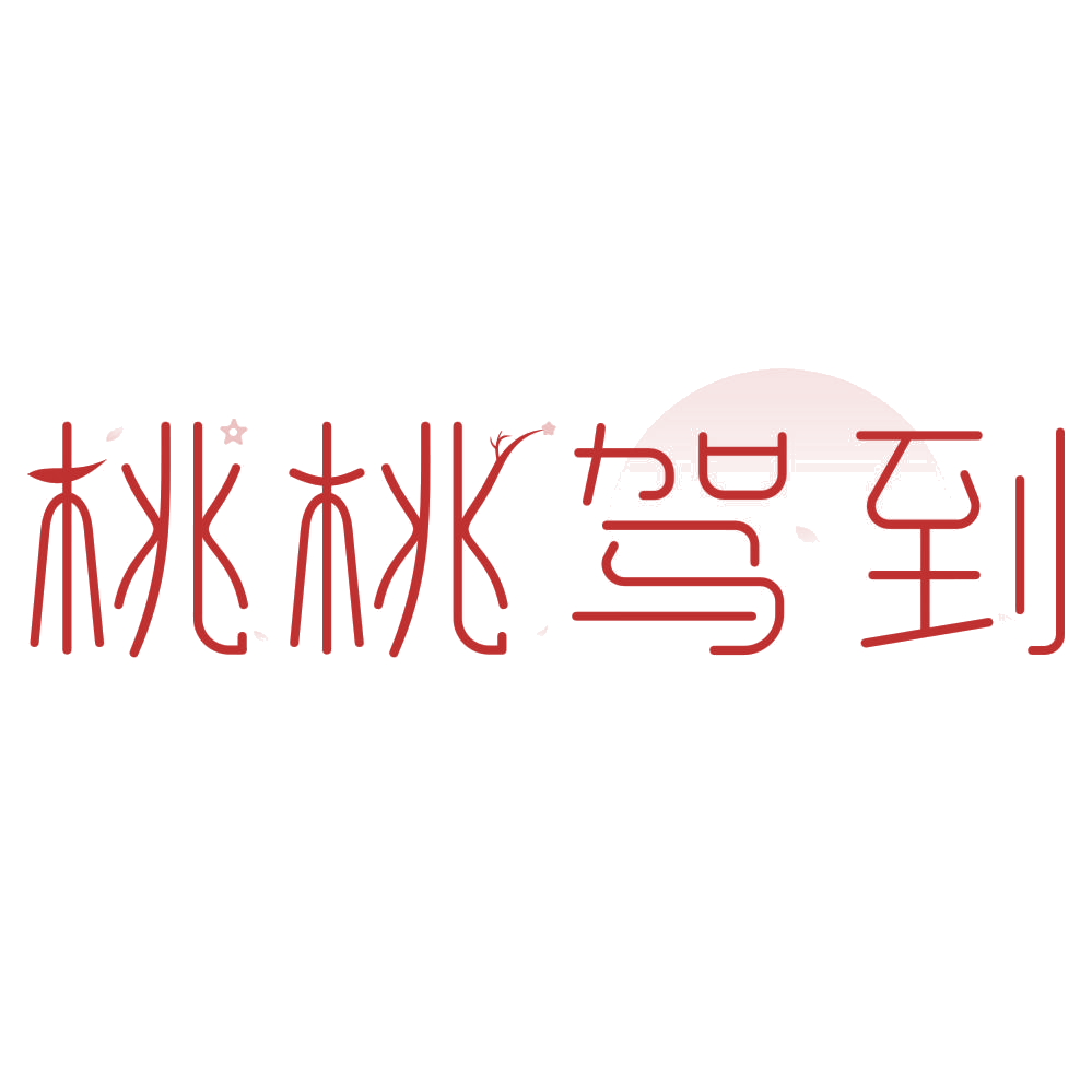 桃桃驾到 第29类食品罐头 注册号75015150商标图样