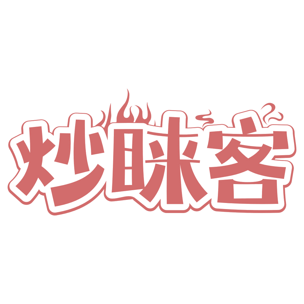 炒睐客 第29类食品罐头 注册号75036280商标图样