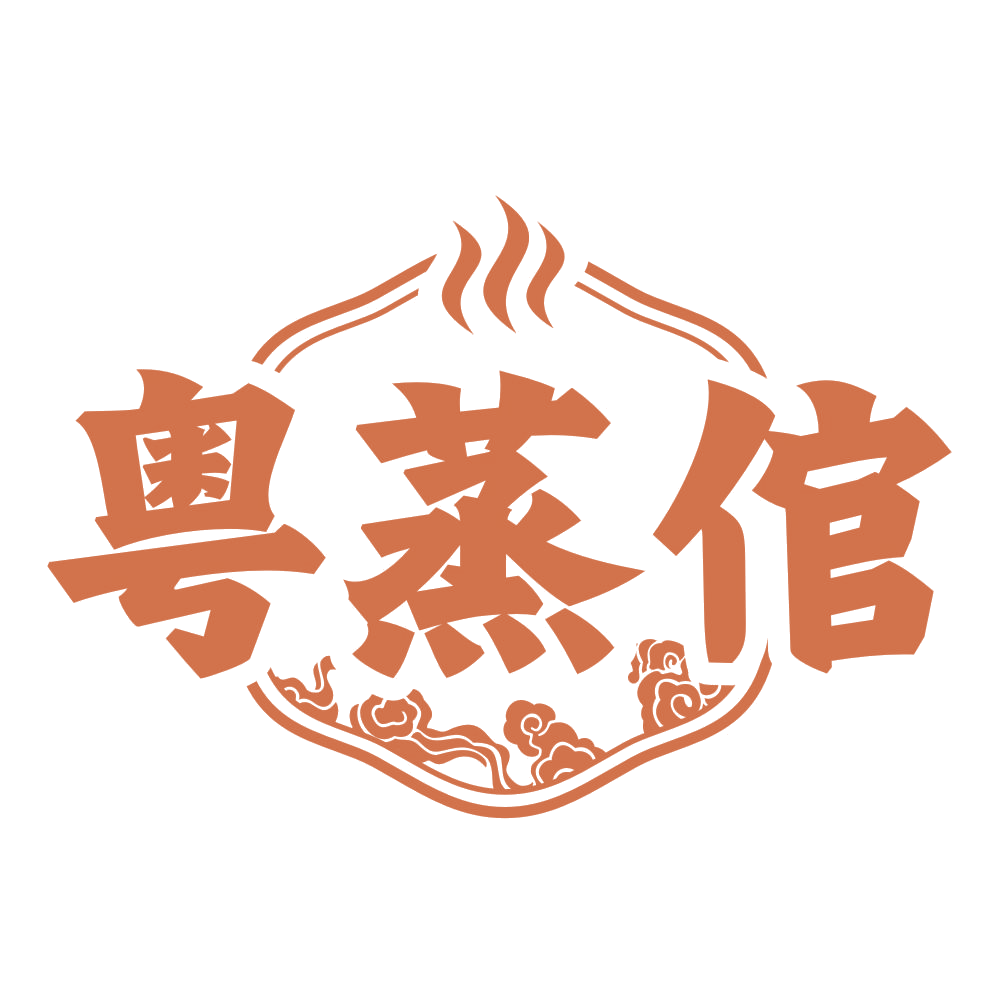 粤蒸倌 第30类小食配料 注册号75039944商标图样