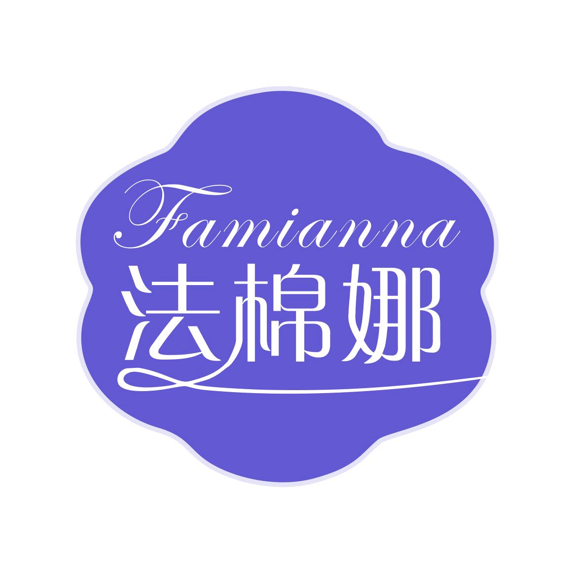 法棉娜 第25类服装鞋帽 注册号75056486商标图样