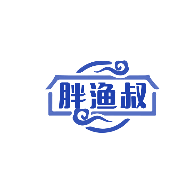胖渔叔 第29类食品罐头 注册号75107843商标图样