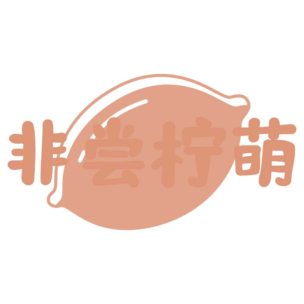 非尝柠萌 第43类餐饮住宿 注册号75150808商标图样