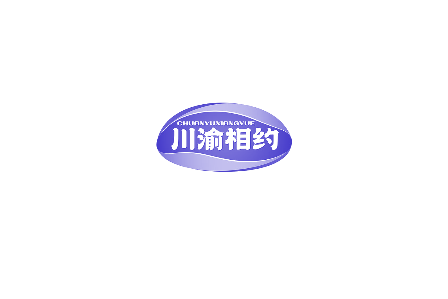 川渝相约 第29类食品罐头 注册号75151592商标图样