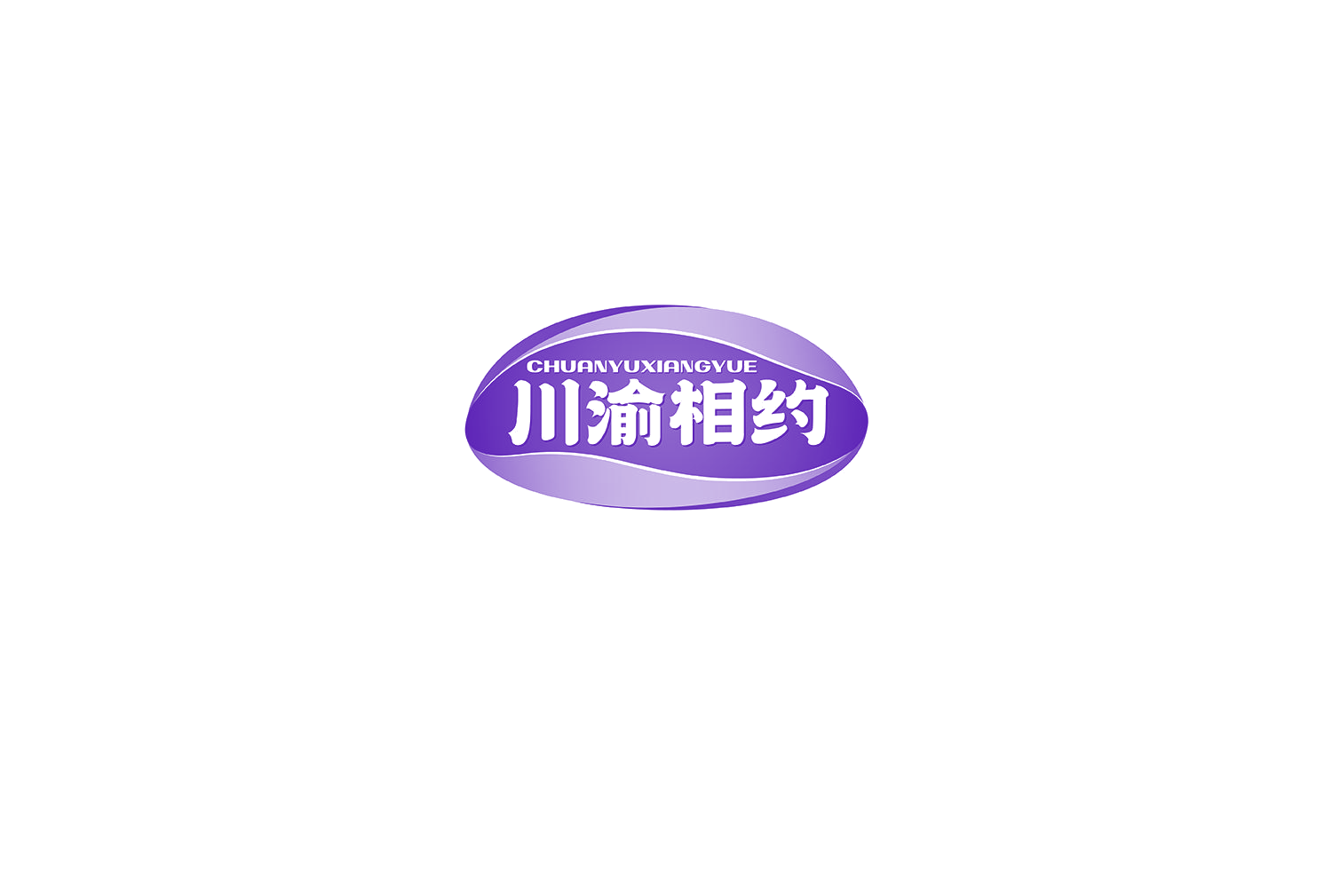 川渝相约 第30类小食配料 注册号75151615商标图样