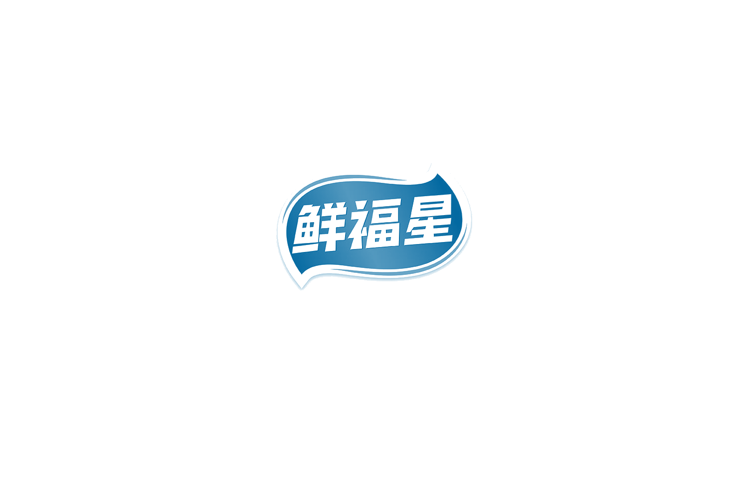 鲜福星 第30类小食配料 注册号75161406A商标图样
